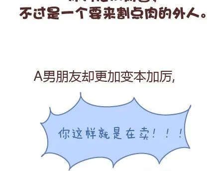 第98话 没有彩礼你会嫁他吗？ 第49页
