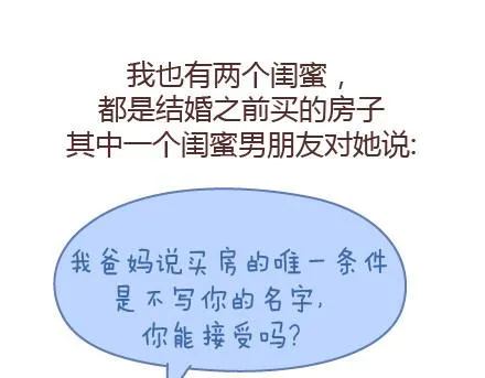 第98话 没有彩礼你会嫁他吗？ 第52页