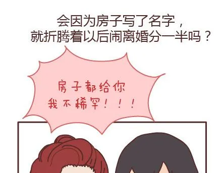 第98话 没有彩礼你会嫁他吗？ 第70页