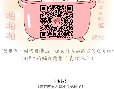 第98话 没有彩礼你会嫁他吗？ 第80页