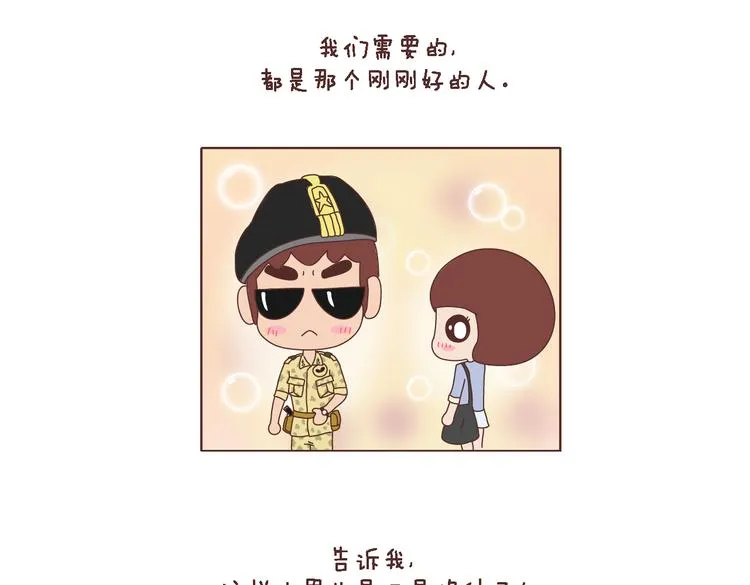 第99话 这种男生肯定绝种了 第15页