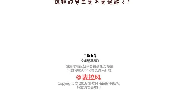 第99话 这种男生肯定绝种了 第16页