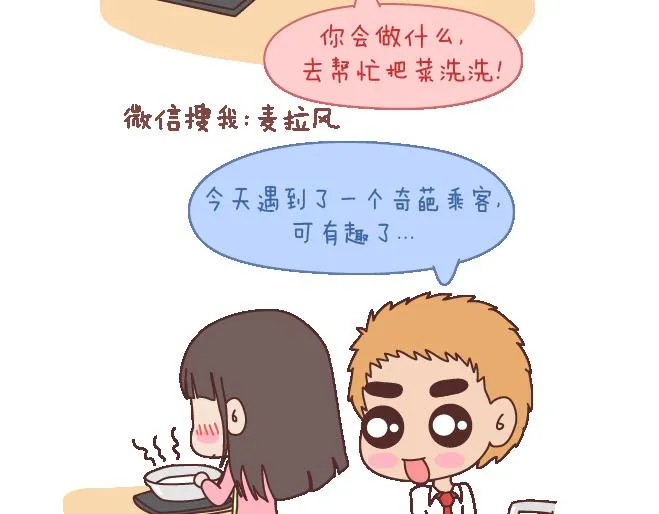 第102话 十分钟 第17页