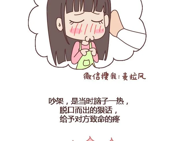 第102话 十分钟 第33页