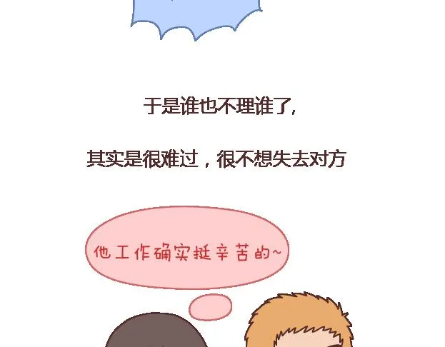第102话 十分钟 第35页