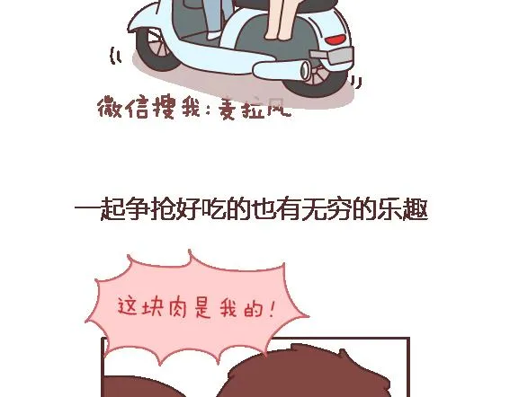 第104话 有女朋友是件多棒的事 第9页
