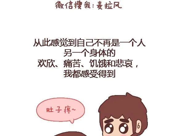 第104话 有女朋友是件多棒的事 第13页