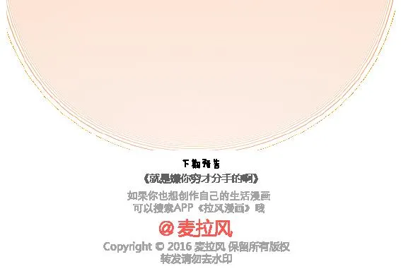 第104话 有女朋友是件多棒的事 第20页