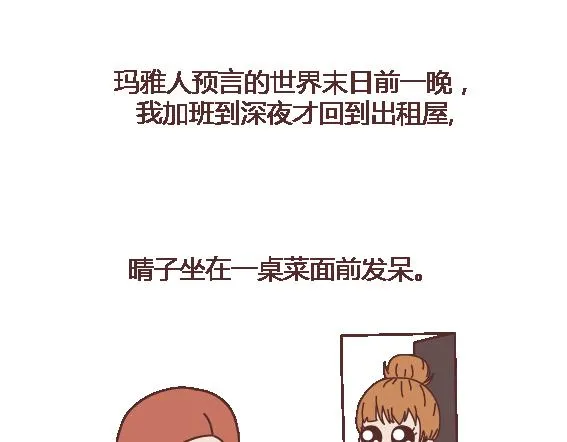 第106话 别辜负一个姑娘的真心 第22页