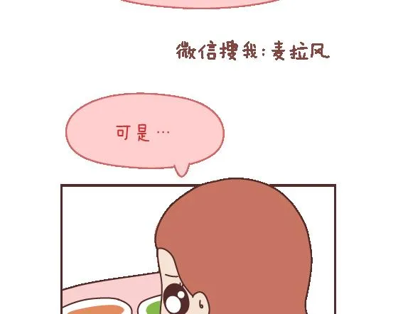 第106话 别辜负一个姑娘的真心 第25页