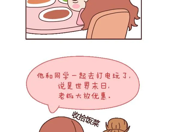 第106话 别辜负一个姑娘的真心 第26页