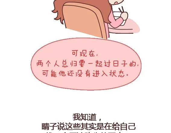 第106话 别辜负一个姑娘的真心 第34页