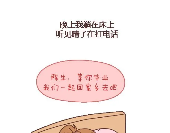 第106话 别辜负一个姑娘的真心 第45页