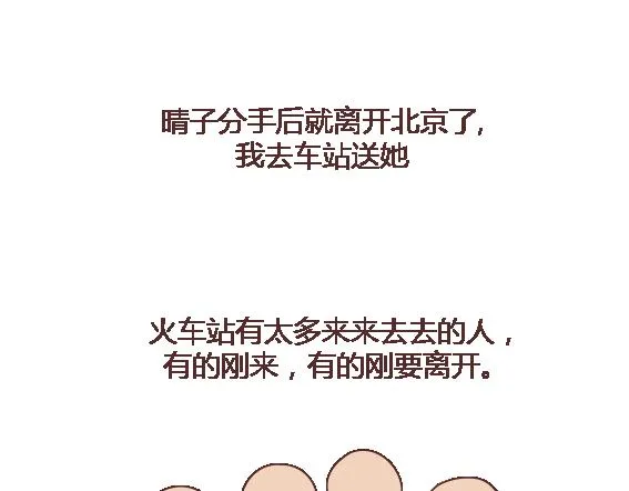 第106话 别辜负一个姑娘的真心 第50页