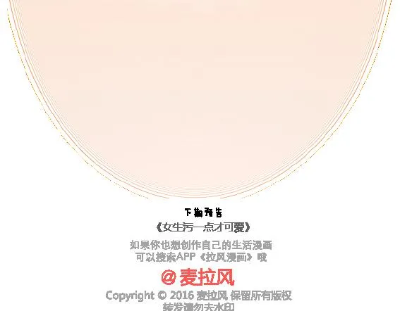 第107话 只是我们不同 第34页