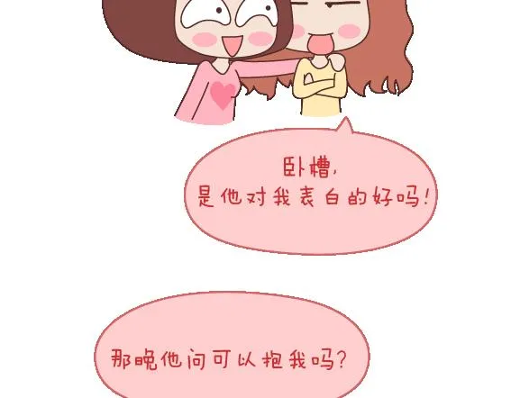 第108话 女生污一点才可爱 第15页