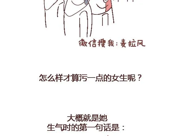 第108话 女生污一点才可爱 第43页