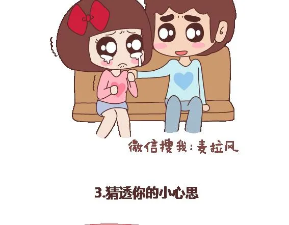 第109话 男友力 第5页