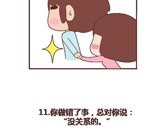 第109话 男友力 第19页