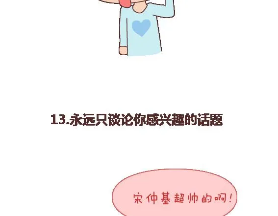 第109话 男友力 第23页