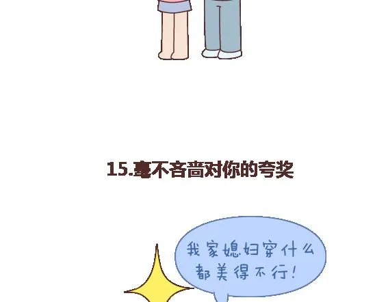 第109话 男友力 第27页