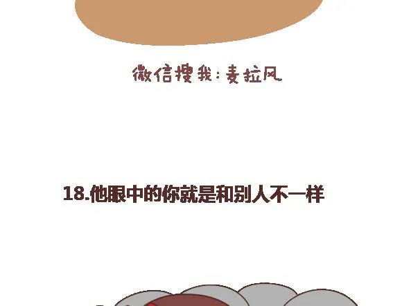 第109话 男友力 第32页