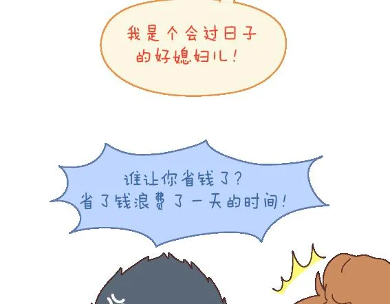 第111话 怎么忍心让她太懂事 第23页