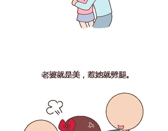 第113话 为什么要听老婆的话 第9页