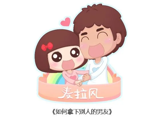 第114话 如何拿下别人的男友 第1页