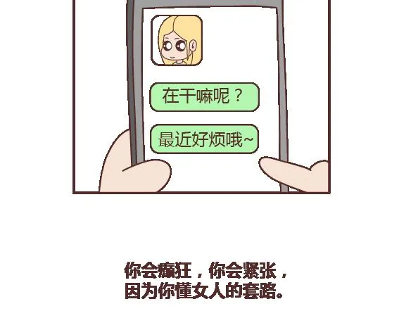 第114话 如何拿下别人的男友 第60页