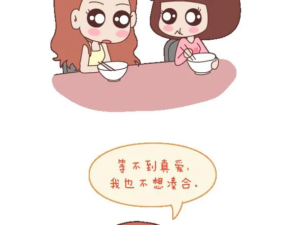 第112话 为什么越来越多的人不想结婚 第9页