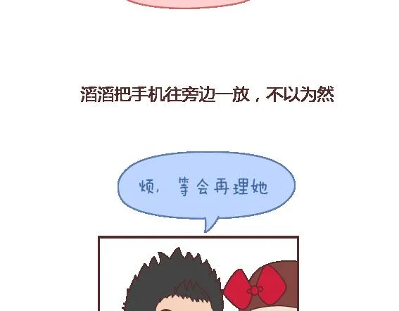 第116话 不爱你的人就别奉陪了 第7页