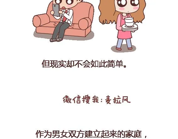 第117话 不要让她沦陷在家务里 第23页