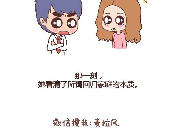 第117话 不要让她沦陷在家务里 第33页