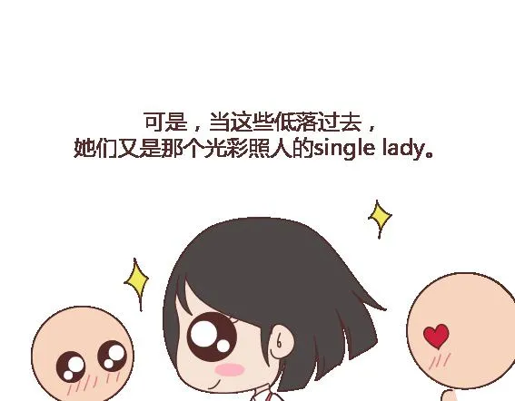 第119话 找一个能懂得你付出的男人 第4页