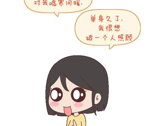 第119话 找一个能懂得你付出的男人 第13页
