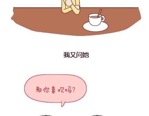 第119话 找一个能懂得你付出的男人 第14页