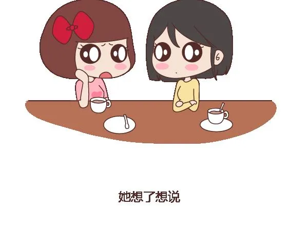 第119话 找一个能懂得你付出的男人 第15页