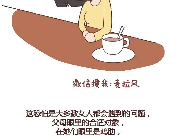 第119话 找一个能懂得你付出的男人 第17页
