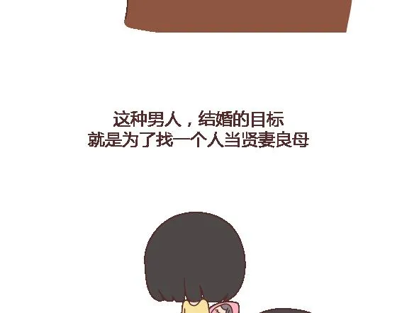 第119话 找一个能懂得你付出的男人 第19页
