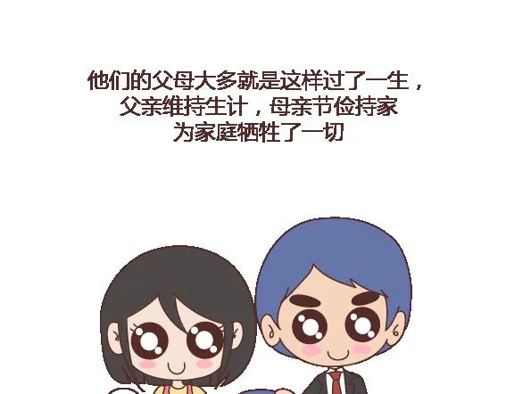 第119话 找一个能懂得你付出的男人 第23页