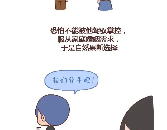 第119话 找一个能懂得你付出的男人 第27页