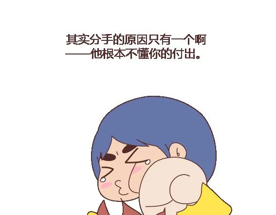 第119话 找一个能懂得你付出的男人 第31页