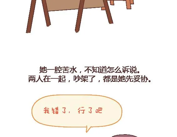 第119话 找一个能懂得你付出的男人 第37页