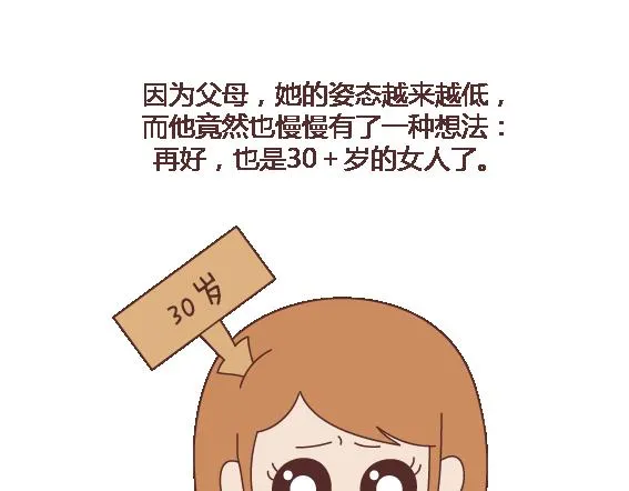第119话 找一个能懂得你付出的男人 第41页