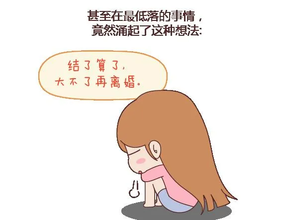 第119话 找一个能懂得你付出的男人 第44页