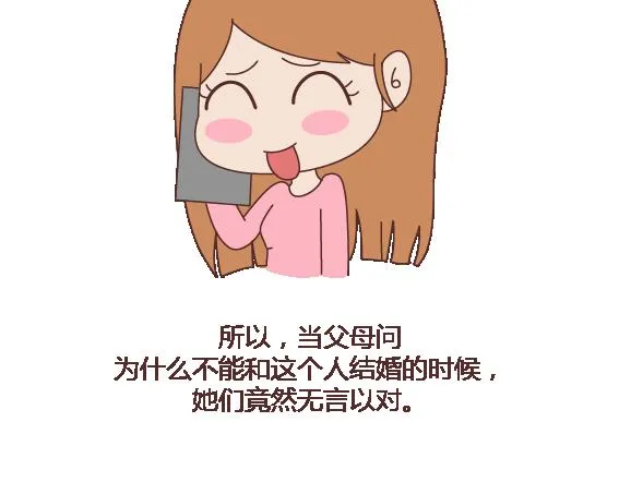 第119话 找一个能懂得你付出的男人 第46页