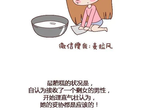 第119话 找一个能懂得你付出的男人 第53页
