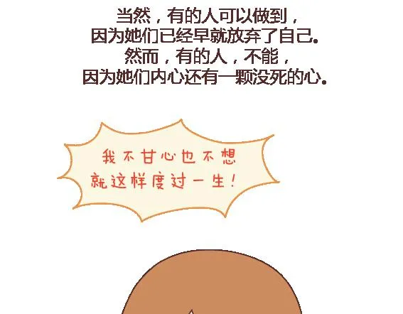 第119话 找一个能懂得你付出的男人 第61页