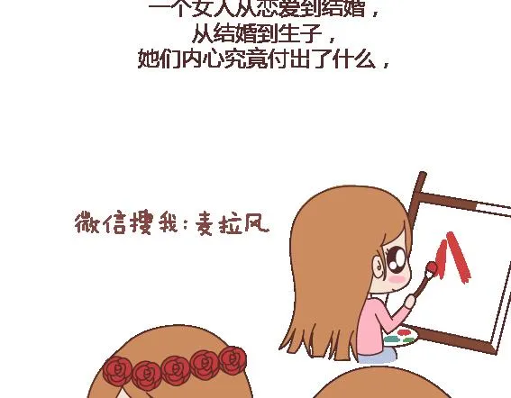 第119话 找一个能懂得你付出的男人 第76页